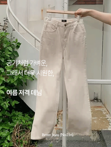  [7days인생데님/COOL마데님🌿/여리핏][made] Better Jeans (No.216) 세미 와이드 스트레이트 핏 [2Types기본/롱(+5cm)] (썸머오트밀) (봄/여름/간절기/데일리/데일리룩/출근룩/데이트룩)